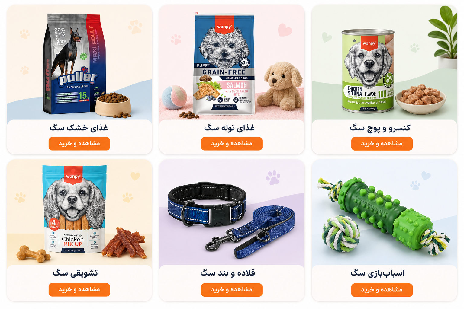 خرید از محصولات سگ 