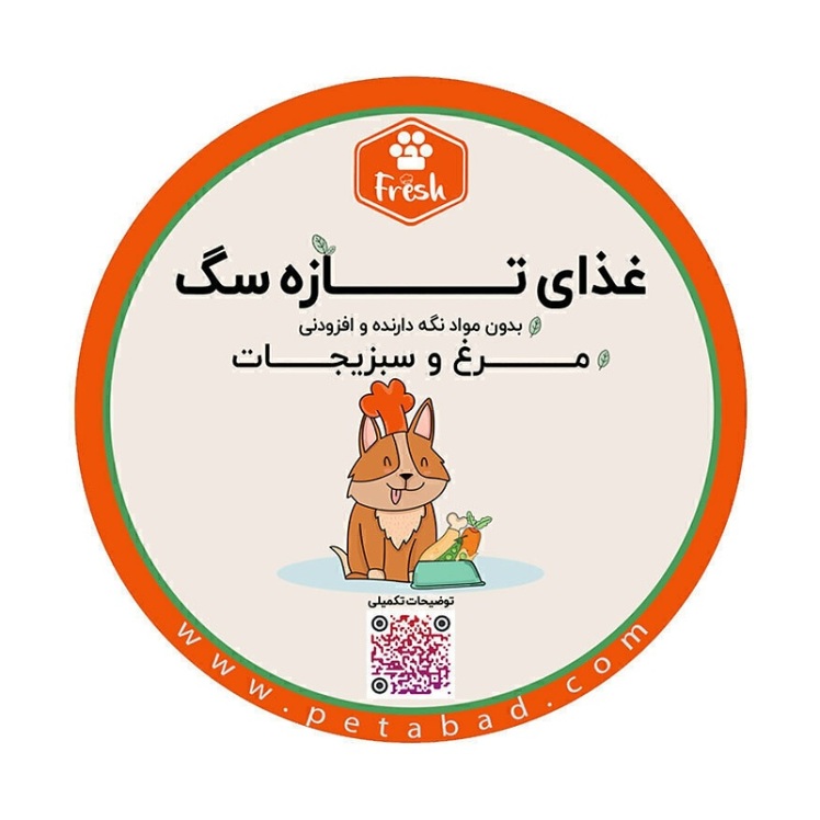 تصویر غذای تازه سگ پت آباد Fresh مدل مرغ و سبزیجات وزن 250 گرم