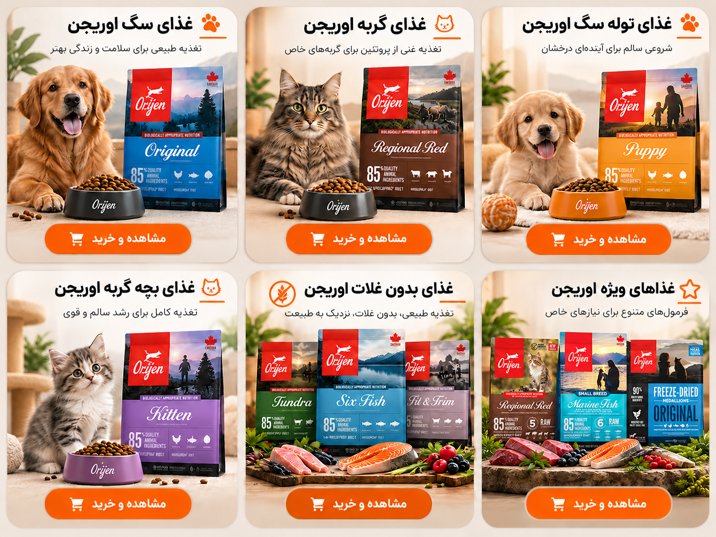 محصولات اوریجن