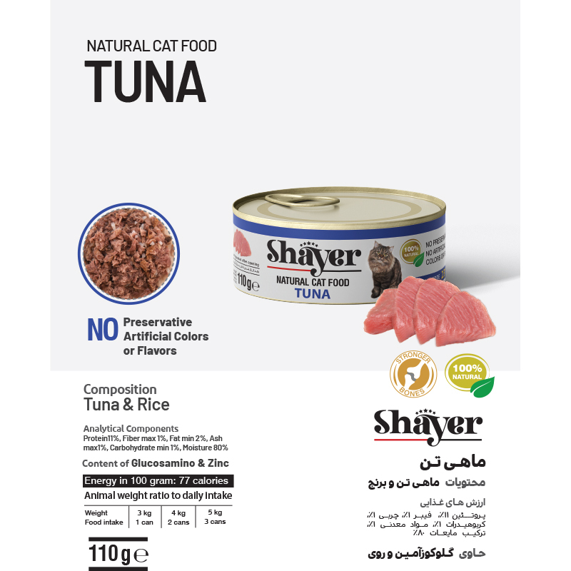  عکس تبلیغاتی کنسرو غذای گربه شایر مدل Tuna وزن 110 گرم 5 