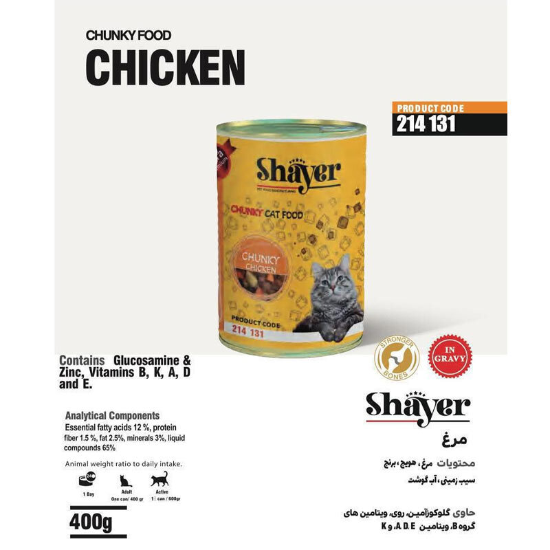  تصویر محتویات کنسرو غذای گربه شایر با طعم مرغ Shayer Chunky Chicken وزن 400 گرم 
