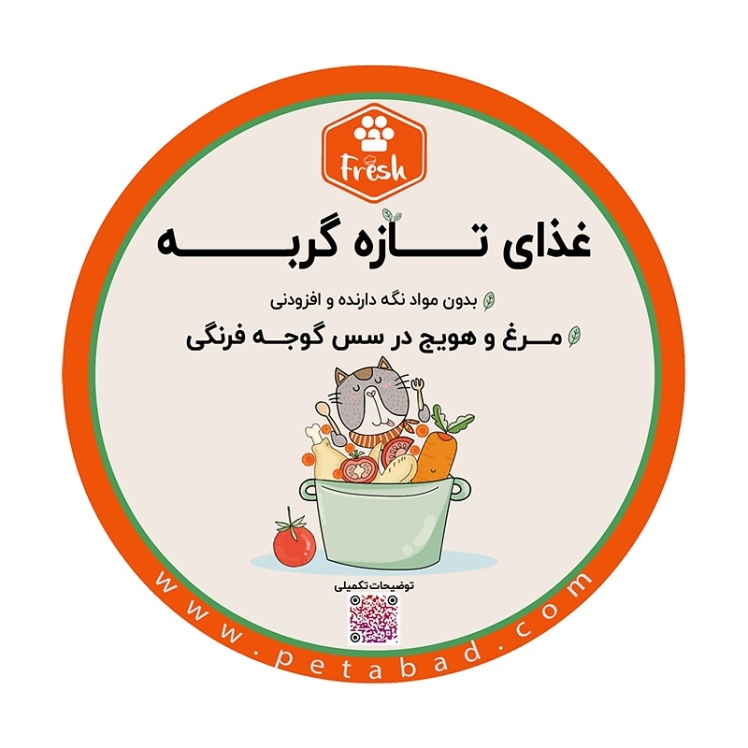 غذای تازه گربه پت آباد Fresh مدل مرغ و هویج در سس گوجه فرنگی وزن 250 گرم بسته بندی