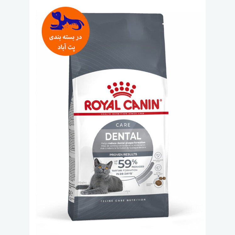 تصویر غذای خشک Royal Canin Dental Care وزن 1.5 کیلوگرم