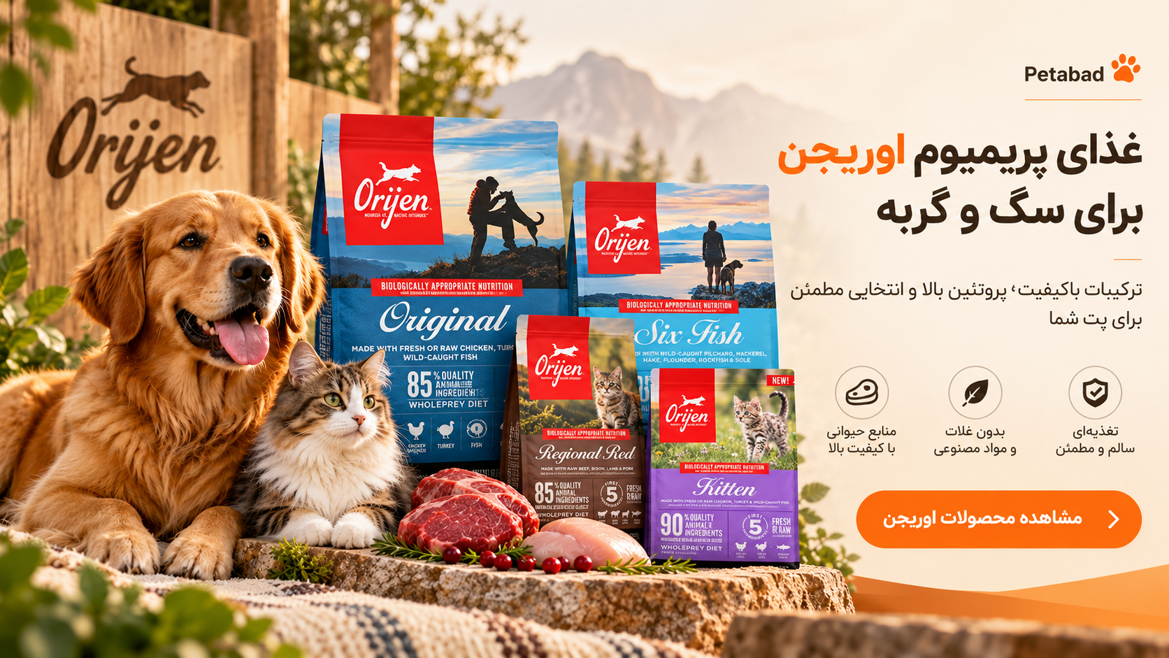 خرید محصولات اوریجن از پت آباد