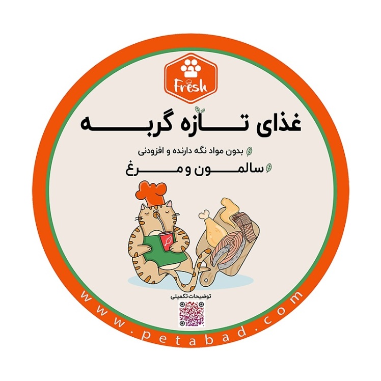 غذای ارگانیک گربه پت آباد Fresh مدل مرغ و گوشت وزن 250 گرم جدول